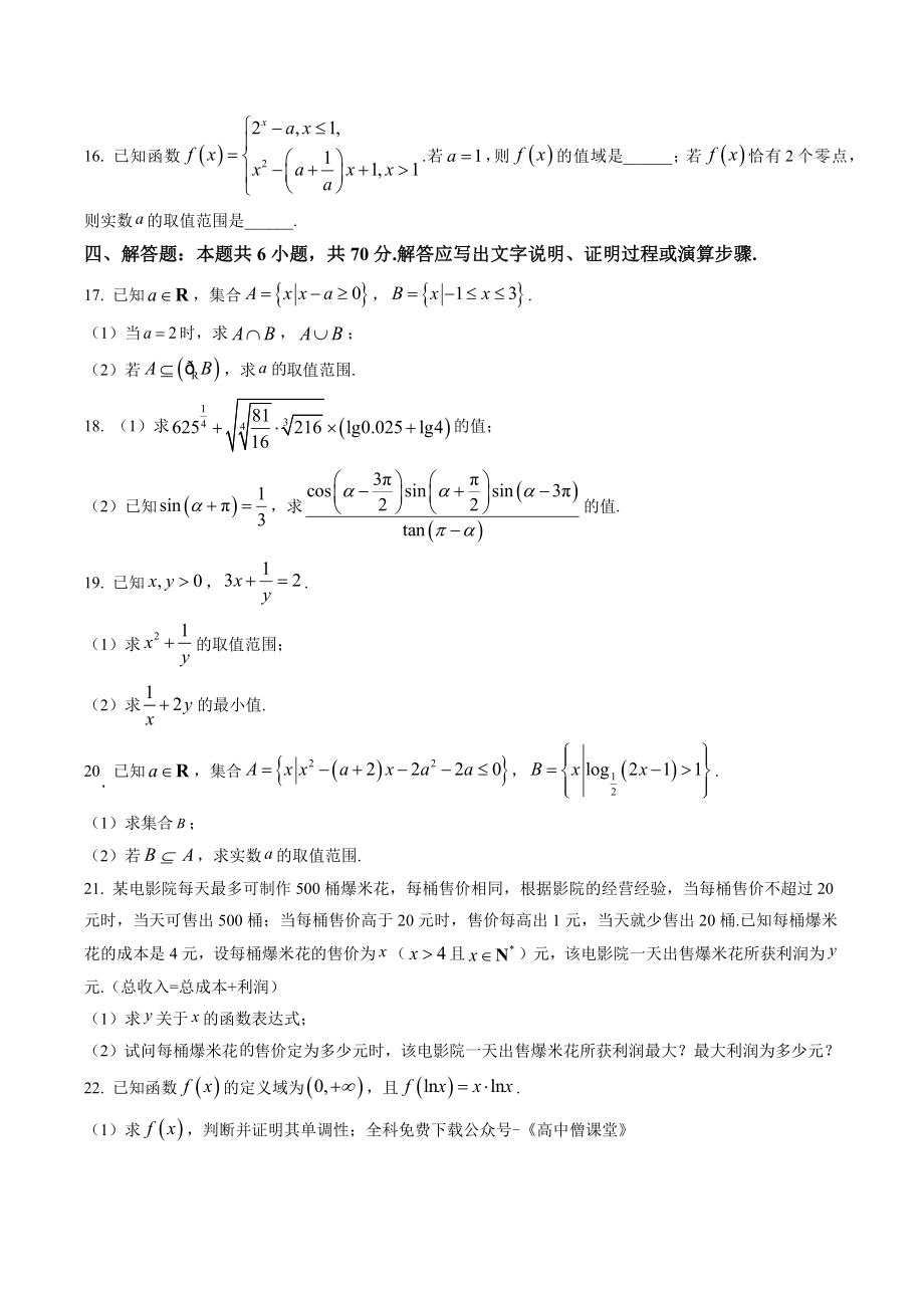 2022-2023学年重庆市高一上期末联合检测数学试卷（含答案）_第3页