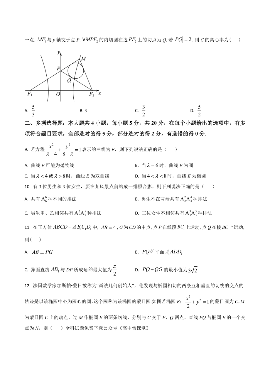 山东省潍坊市2022-2023学年高二上期末考试数学试卷（含答案）_第2页