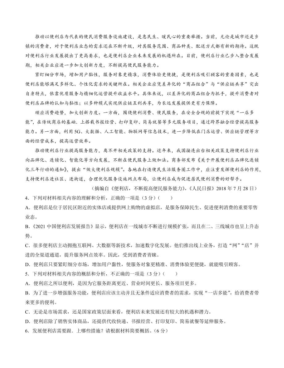 四川省雅安市2022-2023学年高二上期末考试语文试卷（含答案解析）_第3页