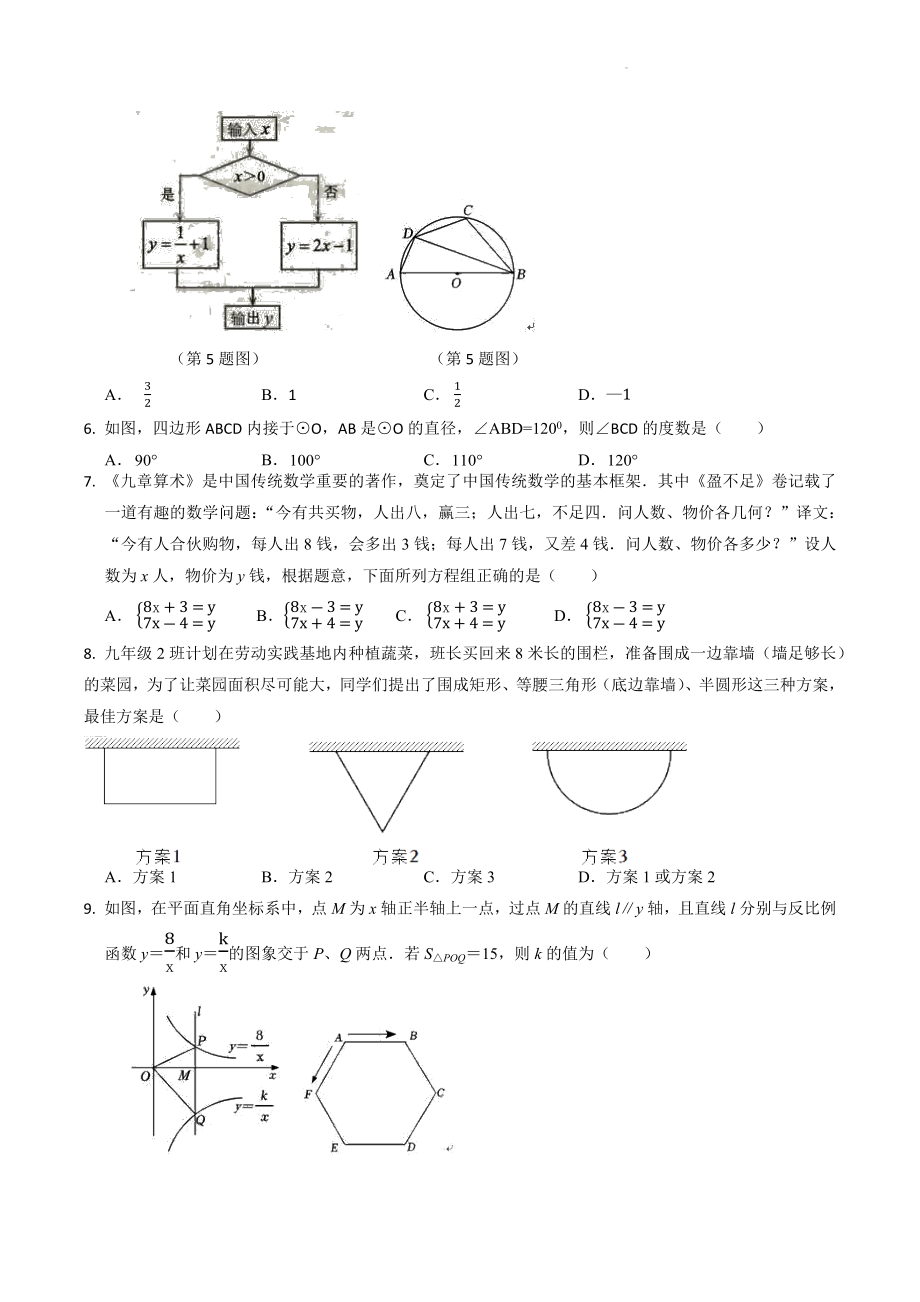 2023年重庆市中考数学模拟试卷（含答案）_第2页