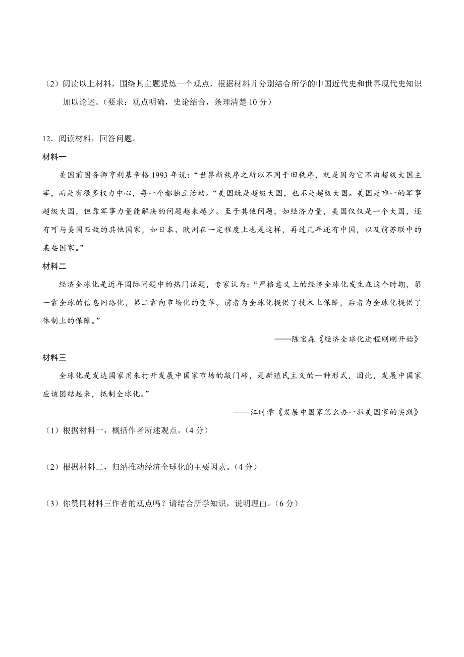 2023届湖南省永州市中考一模历史试卷（含答案）_第3页