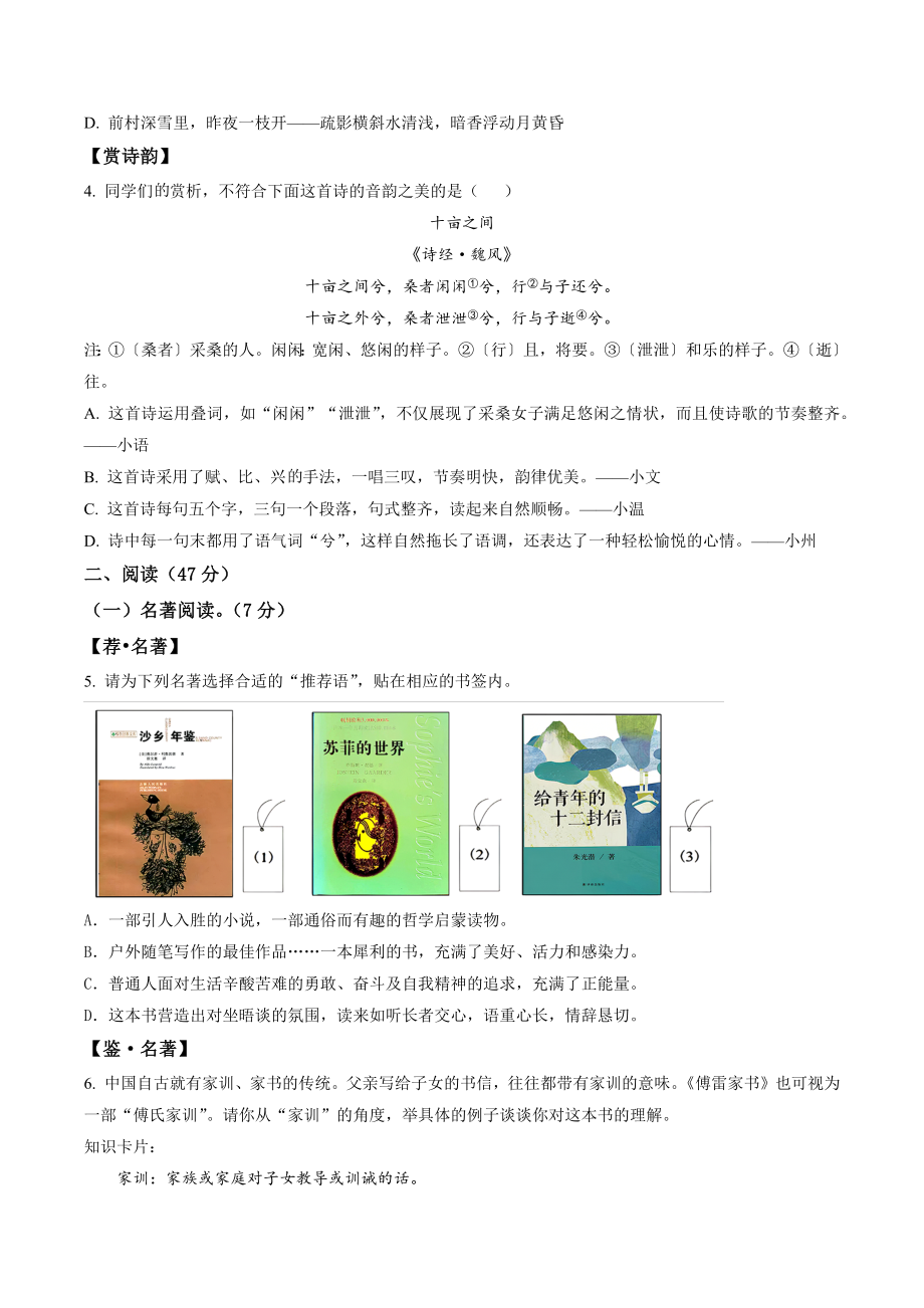 浙江省温州市2020-2021学年八年级下期中语文试卷（含答案解析）_第2页