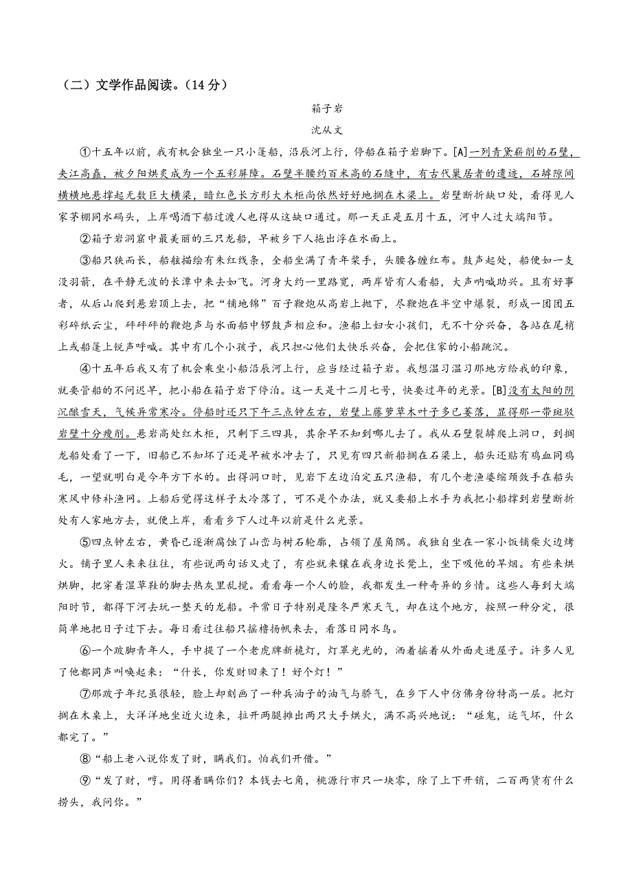 浙江省温州市2020-2021学年八年级下期中语文试卷（含答案解析）_第3页