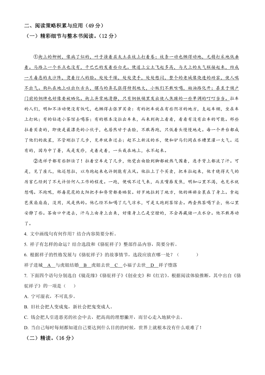 浙江省温州市2020-2021学年七年级下期中语文试卷（含答案解析）_第2页