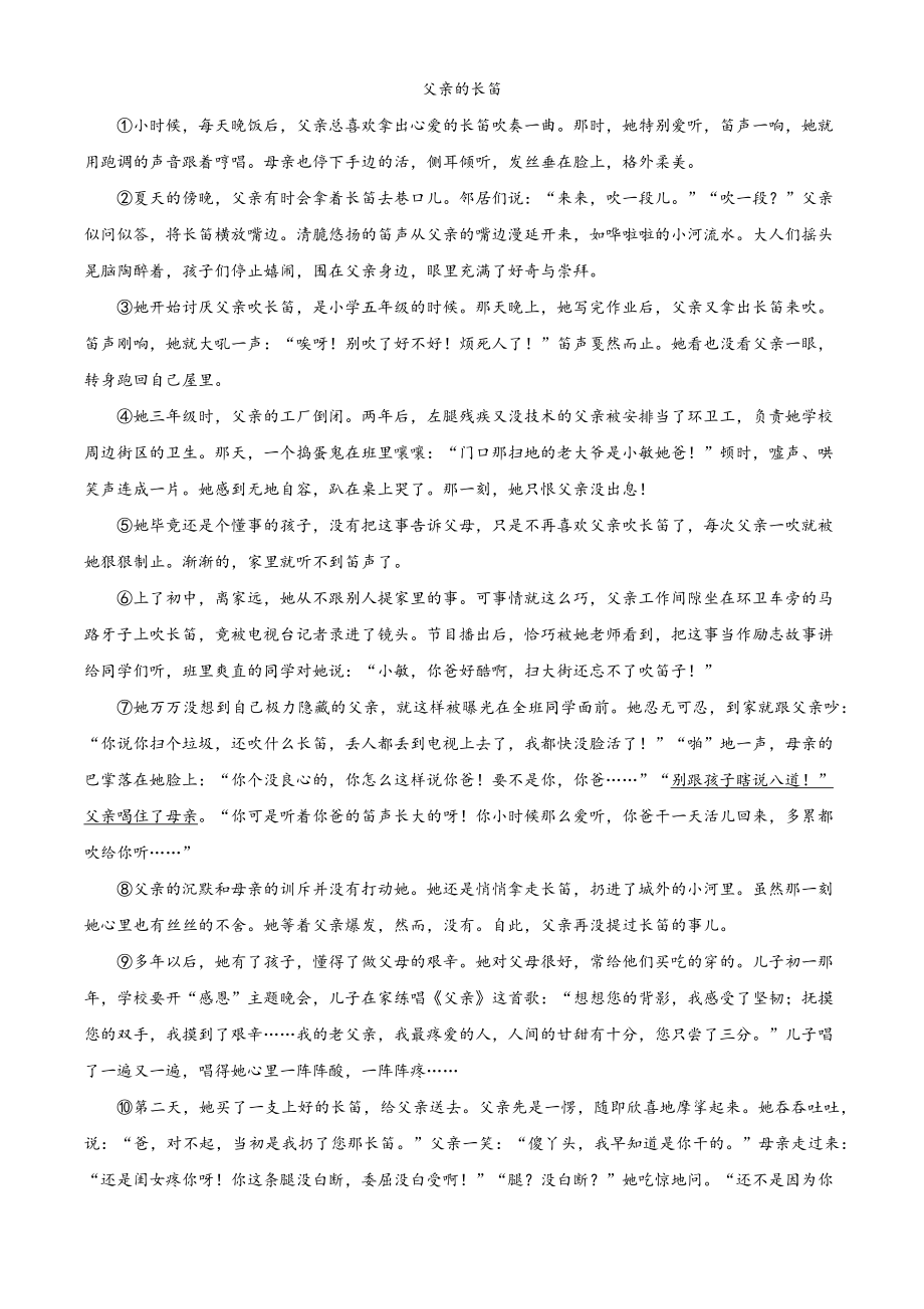 浙江省温州市2020-2021学年七年级下期中语文试卷（含答案解析）_第3页