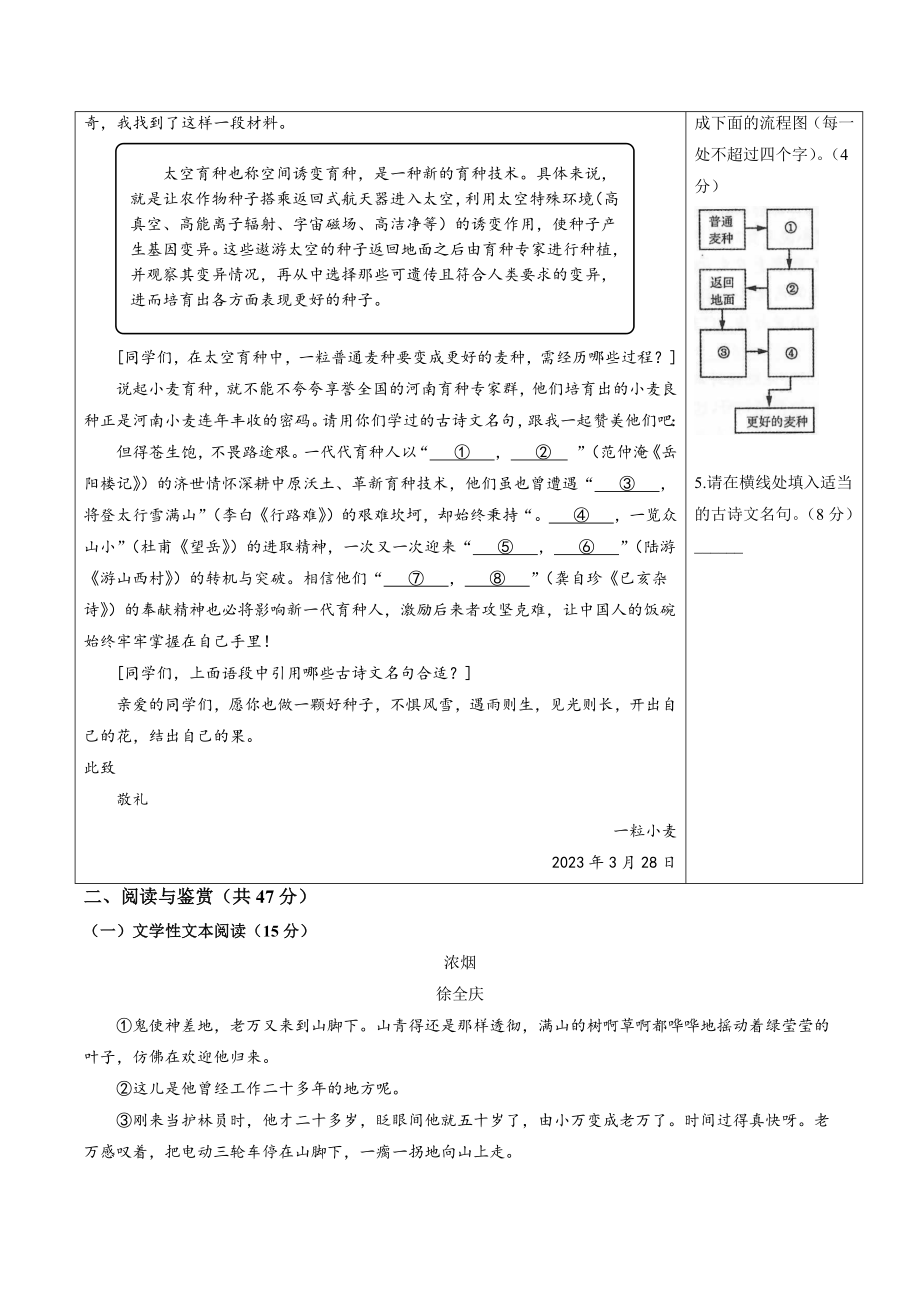 2023年河南省郑州市中考一模语文试卷（含答案）_第2页
