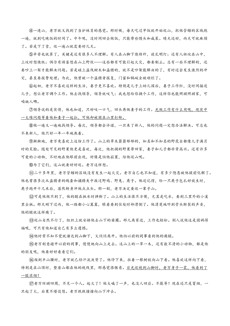 2023年河南省郑州市中考一模语文试卷（含答案）_第3页