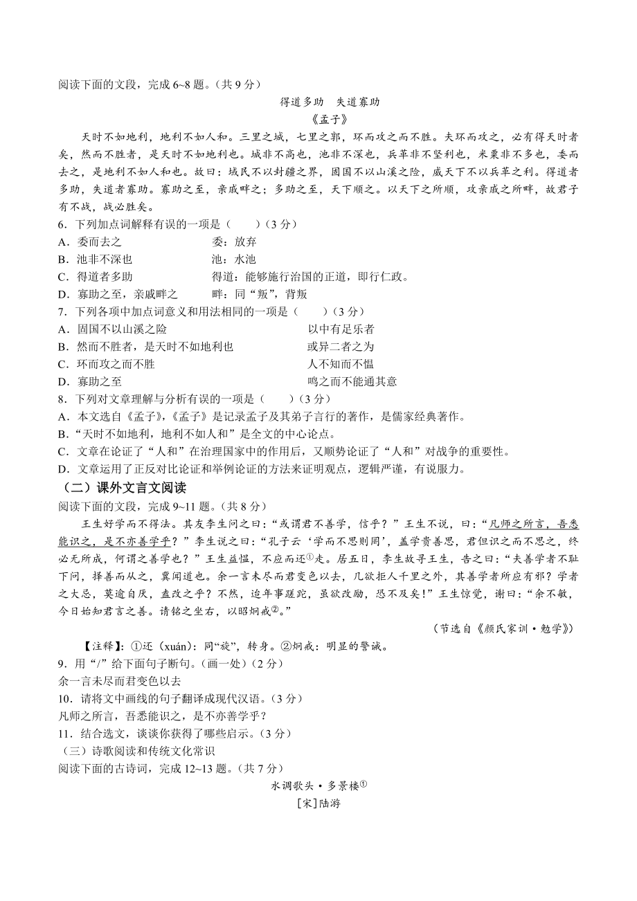 2023年山东省济南市天桥区中考一模语文试卷（含答案）_第2页