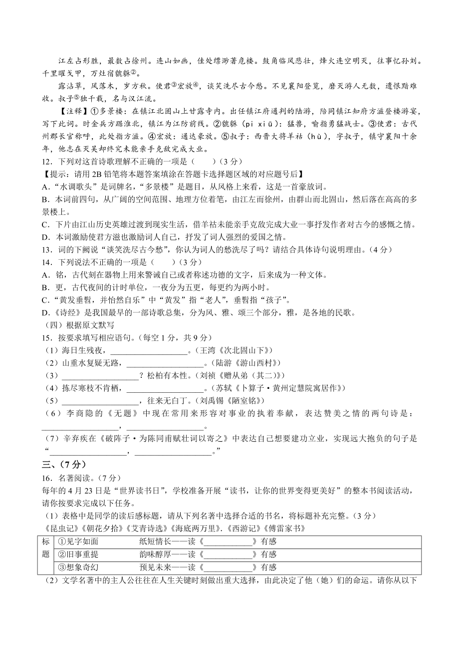 2023年山东省济南市天桥区中考一模语文试卷（含答案）_第3页