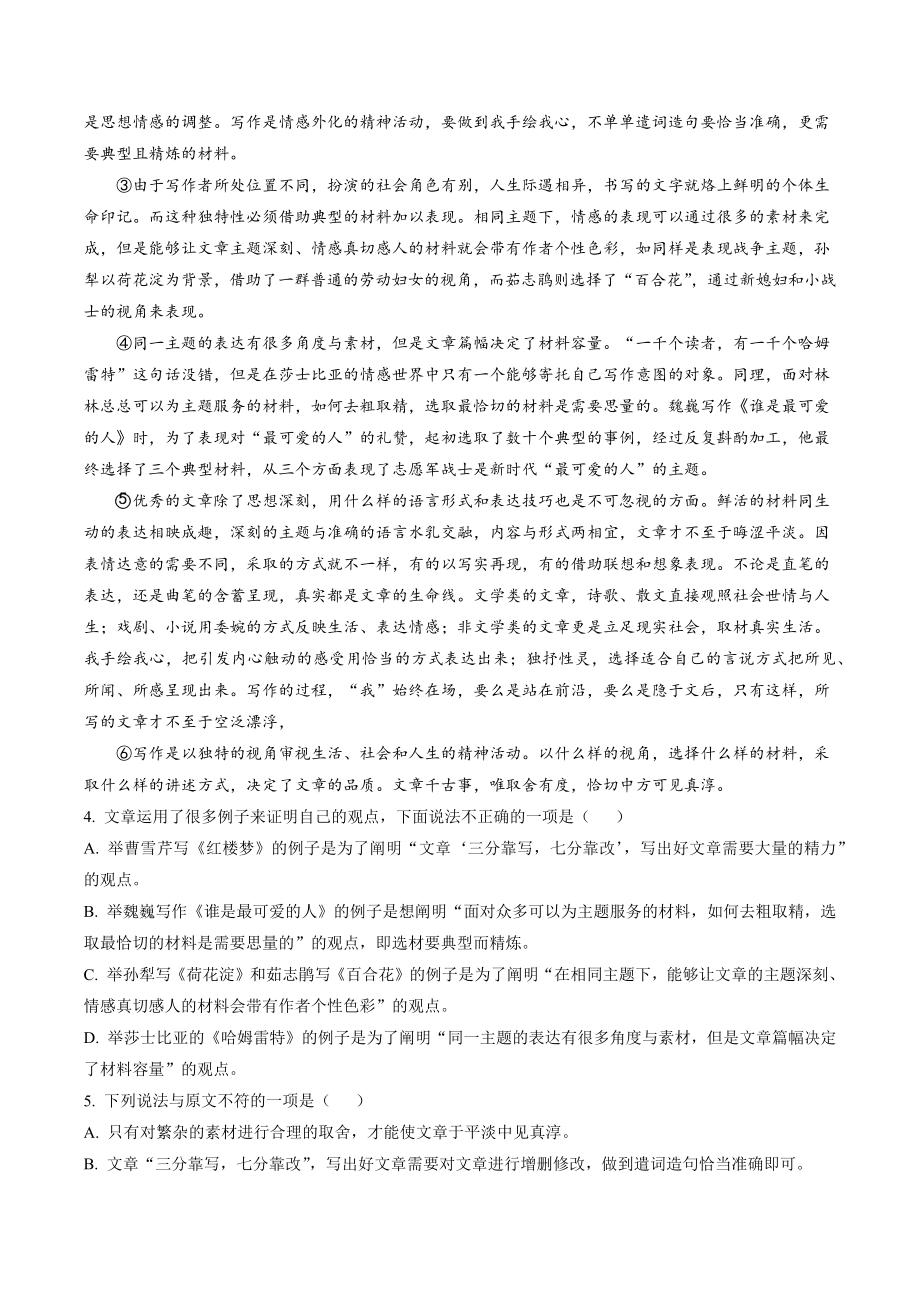 湖北武汉黄陂区2020-2021学年八年级下期中语文试卷（含答案解析）_第2页