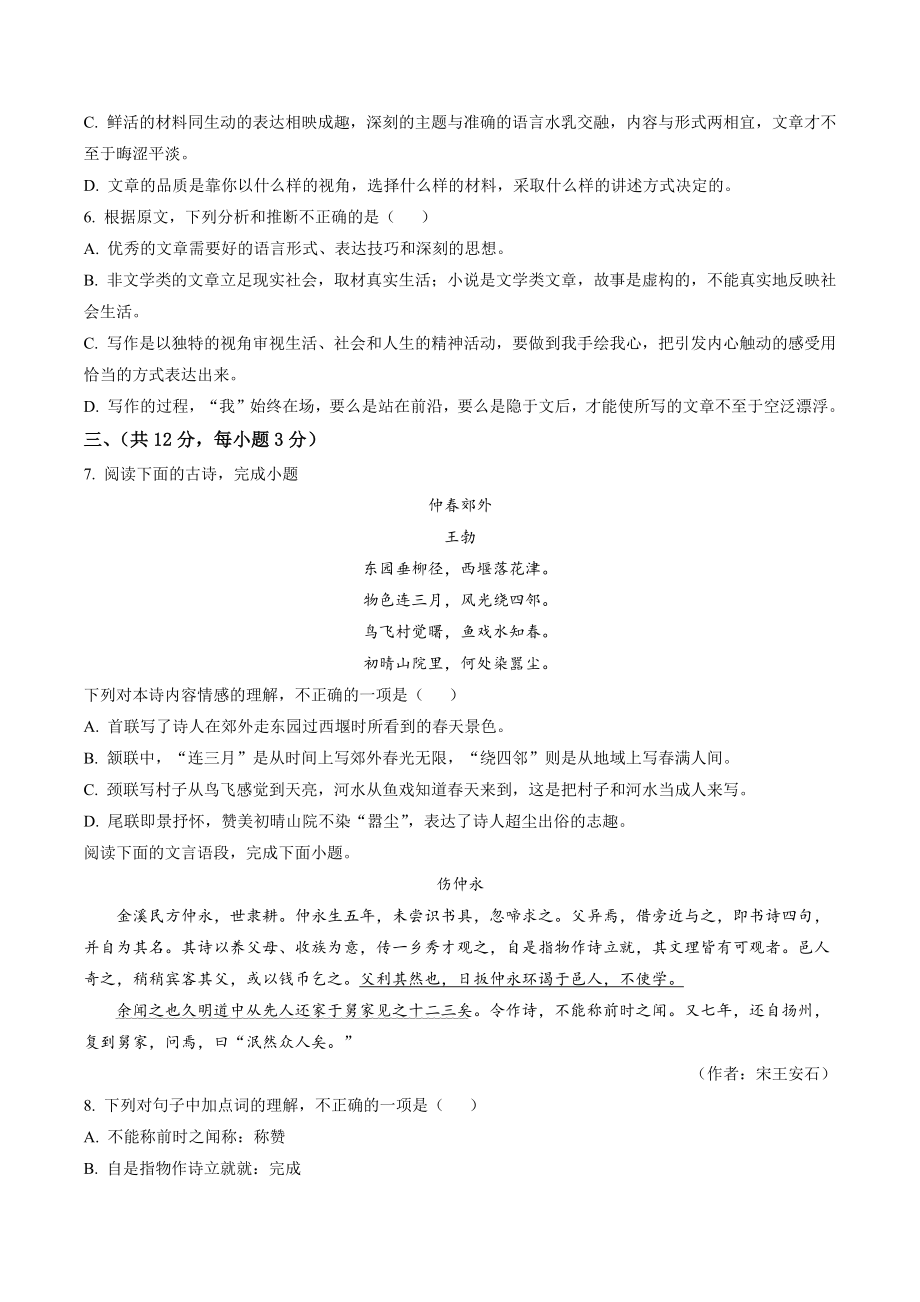 湖北武汉黄陂区2020-2021学年八年级下期中语文试卷（含答案解析）_第3页
