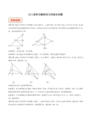 2023年中考数学压轴专题：以三角形为载体的几何综合问题（含答案解析）