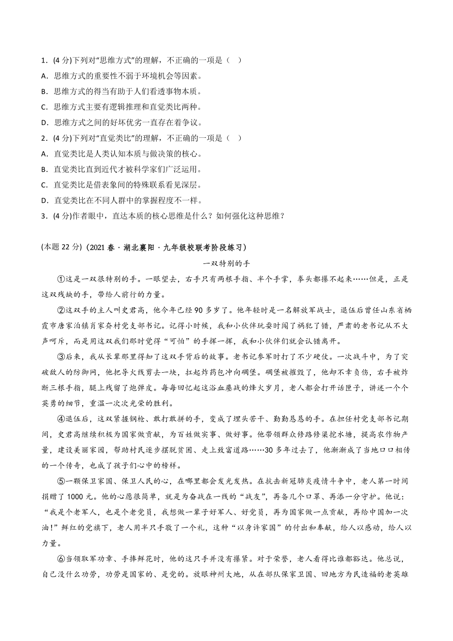 2023年湖北省武汉市中考语文仿真模拟试卷（含答案）_第2页
