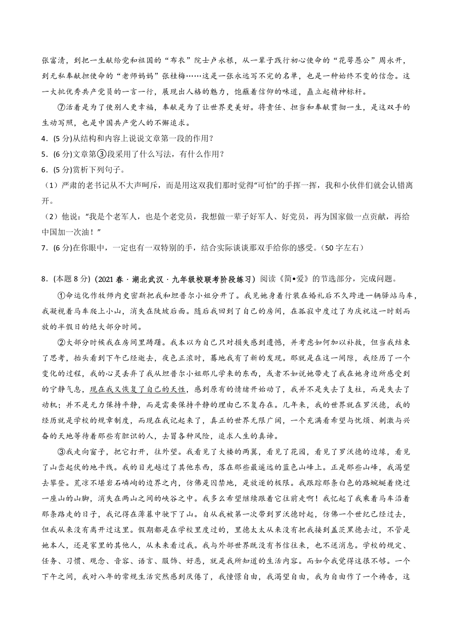 2023年湖北省武汉市中考语文仿真模拟试卷（含答案）_第3页