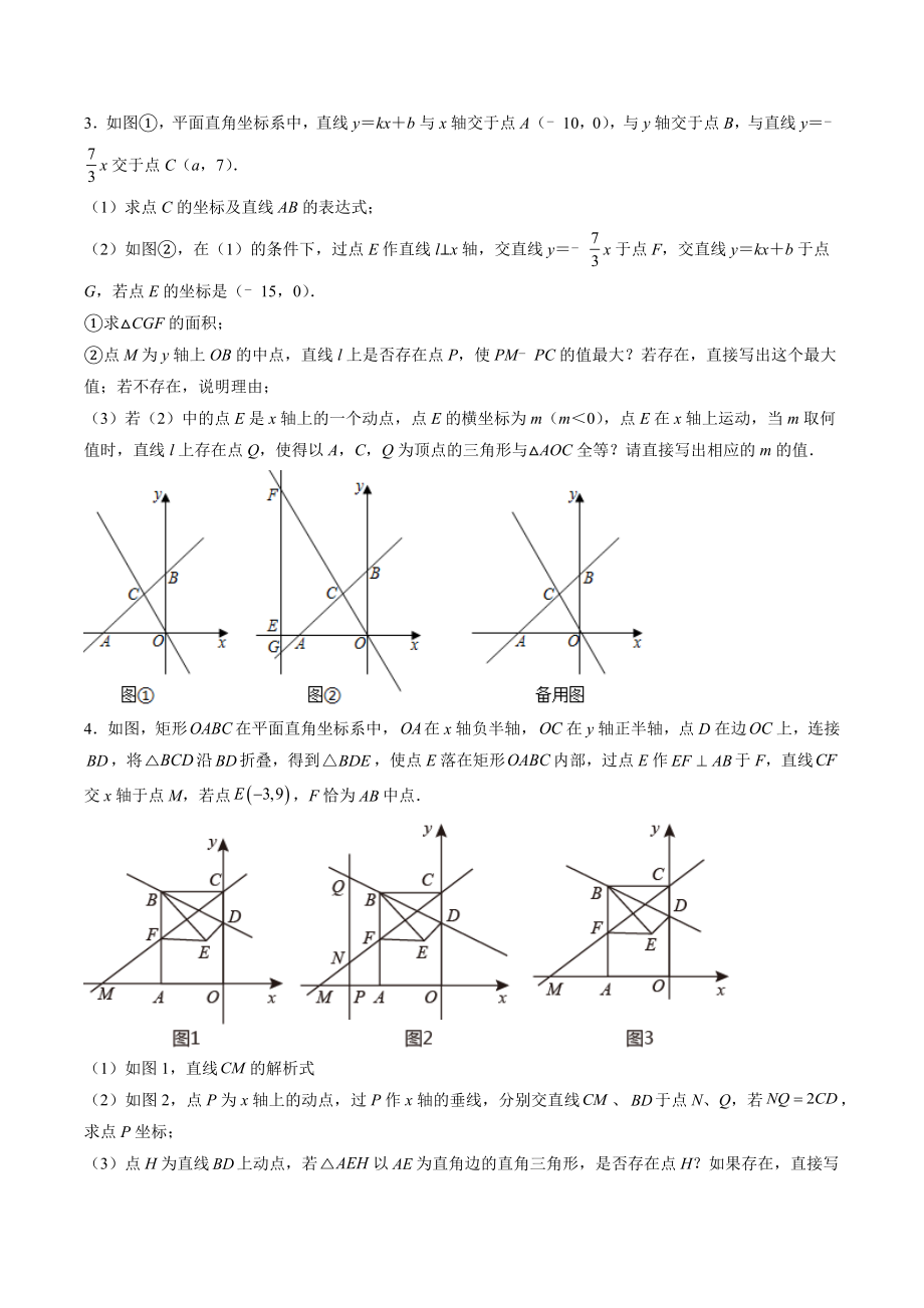 2023年中考数学高频压轴题训练：一次函数与三角形综合（含答案）_第2页