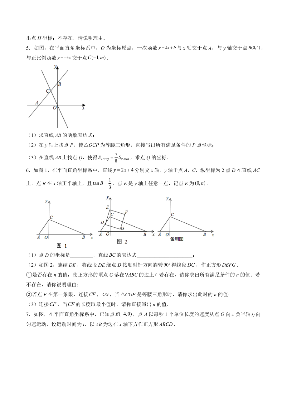 2023年中考数学高频压轴题训练：一次函数与三角形综合（含答案）_第3页