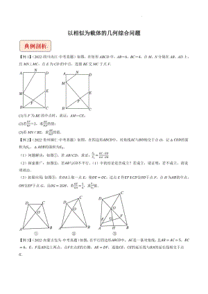 2023年中考数学压轴专题：以相似为载体的几何综合问题（含答案解析）