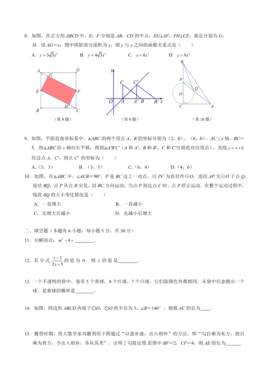 2023年浙江省温州市第一次适应性考试数学试卷（含答案）_第2页