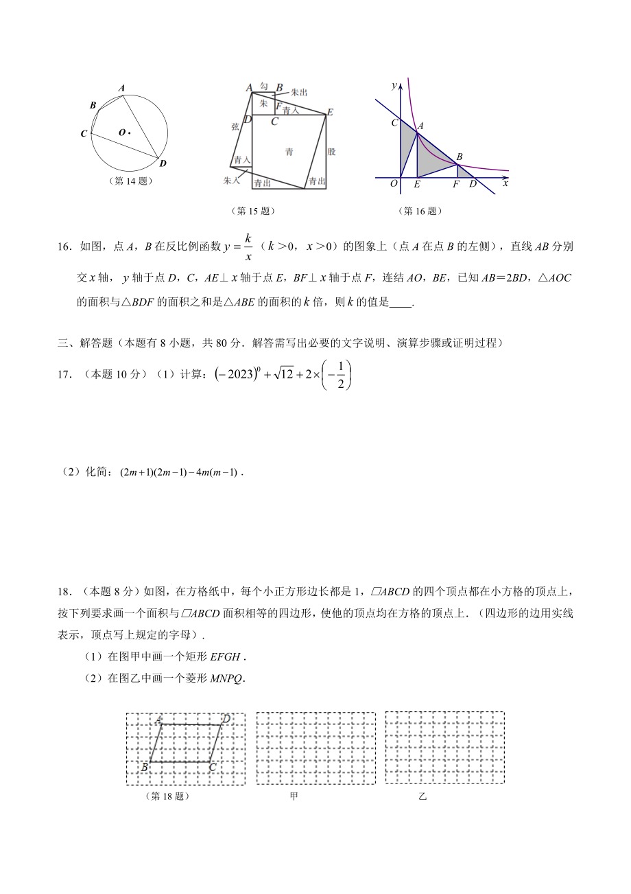 2023年浙江省温州市第一次适应性考试数学试卷（含答案）_第3页