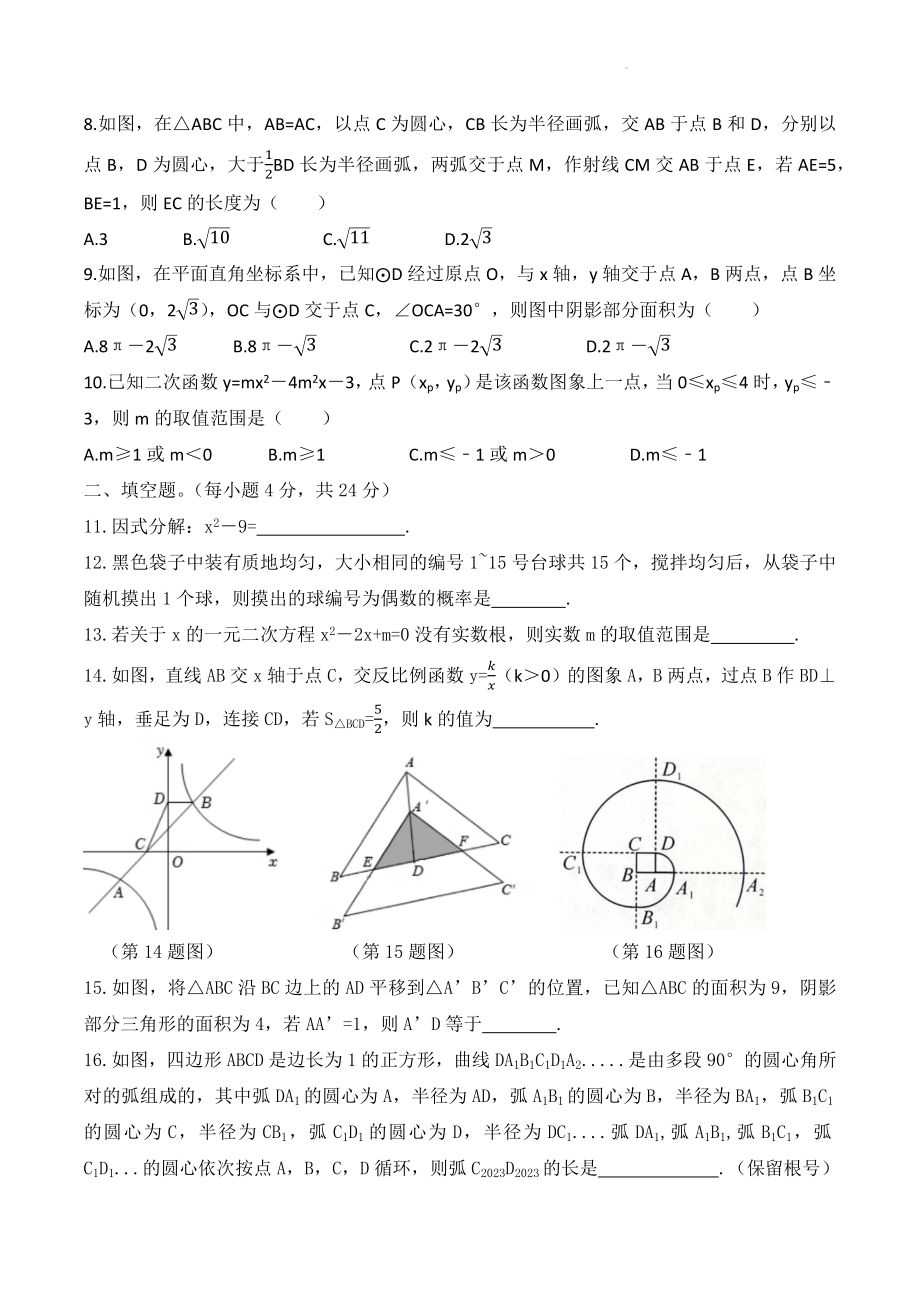 2023年山东省济南区天桥区中考数学一模试卷（含答案）_第2页