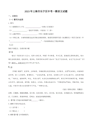 2023年上海市长宁区中考一模语文试卷（含答案解析）