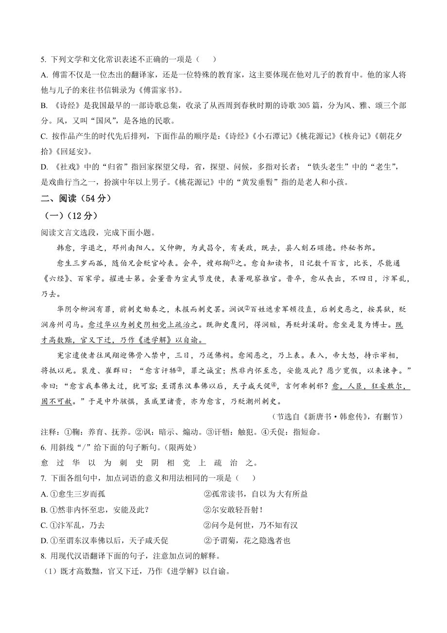 江苏省新沂市2021-2022学年八年级下期中语文试卷（含答案解析）_第2页