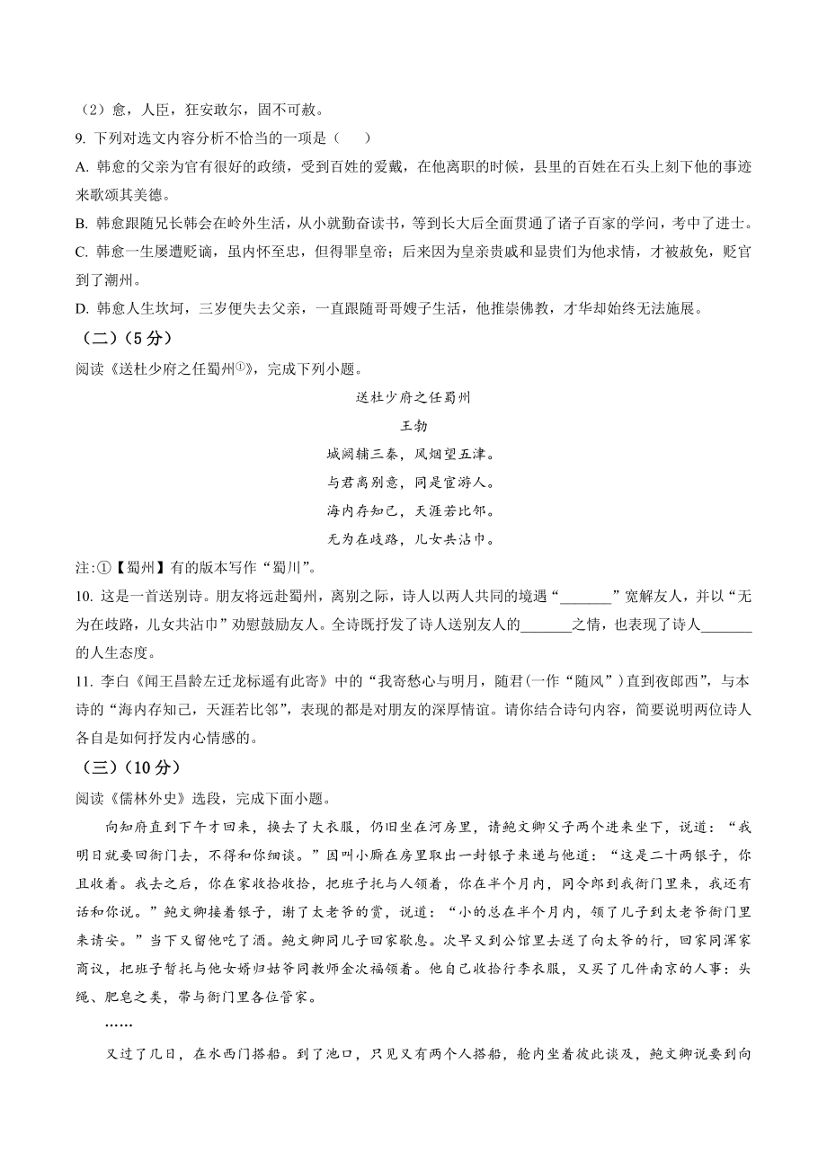 江苏省新沂市2021-2022学年八年级下期中语文试卷（含答案解析）_第3页