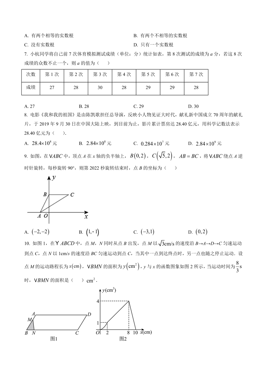 2023年河南省信阳市中考一模数学试卷（含答案解析）_第2页