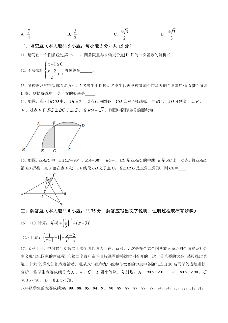 2023年河南省信阳市中考一模数学试卷（含答案解析）_第3页