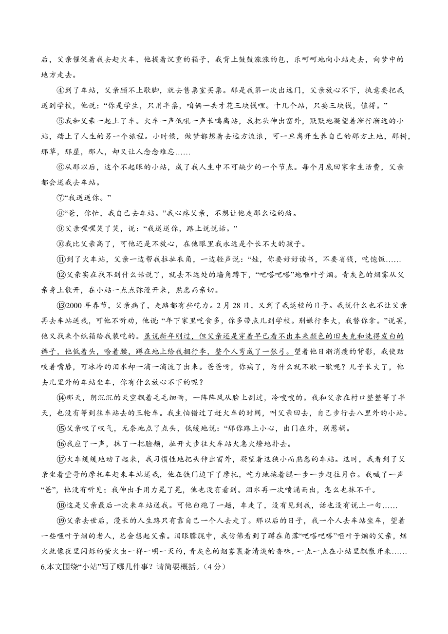 2023年河南省林州市中考模拟语文试卷（含答案）_第3页