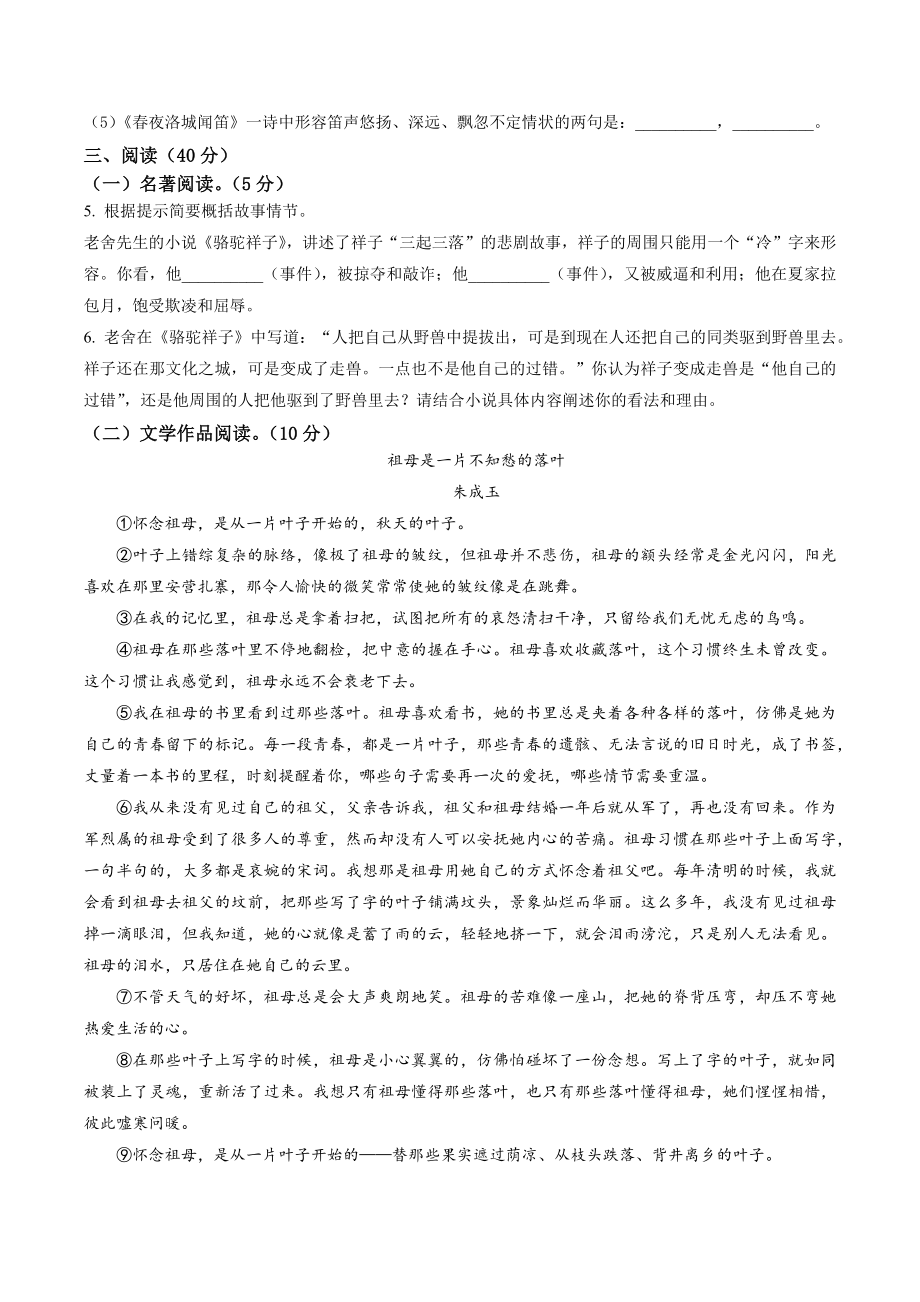 浙江省绍兴市2020-2021学年七年级下期中语文试卷（含答案解析）_第2页