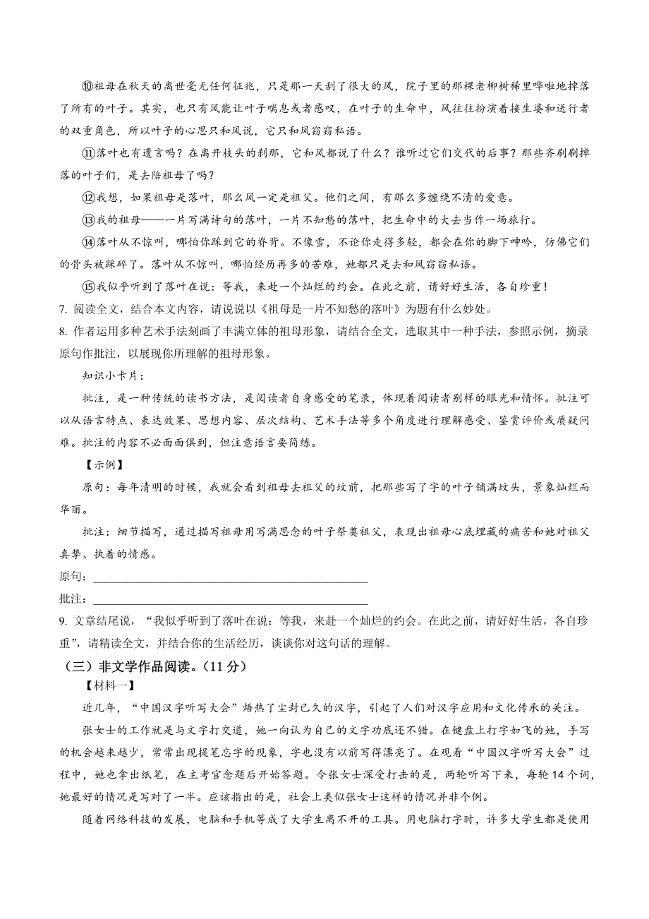 浙江省绍兴市2020-2021学年七年级下期中语文试卷（含答案解析）_第3页