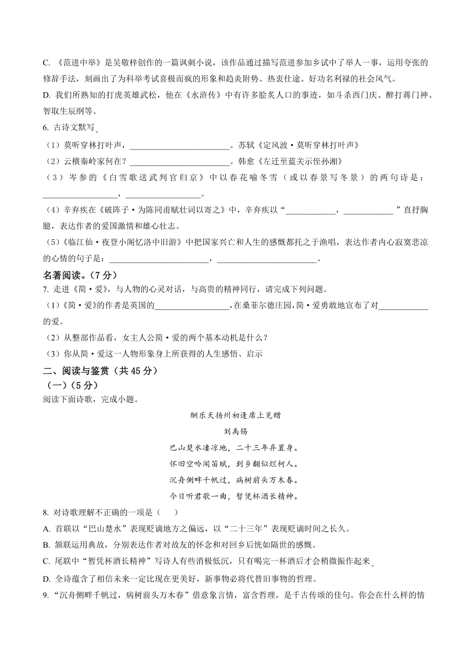 2023年山东省枣庄市市中区中考一模语文试卷（含答案解析）_第2页