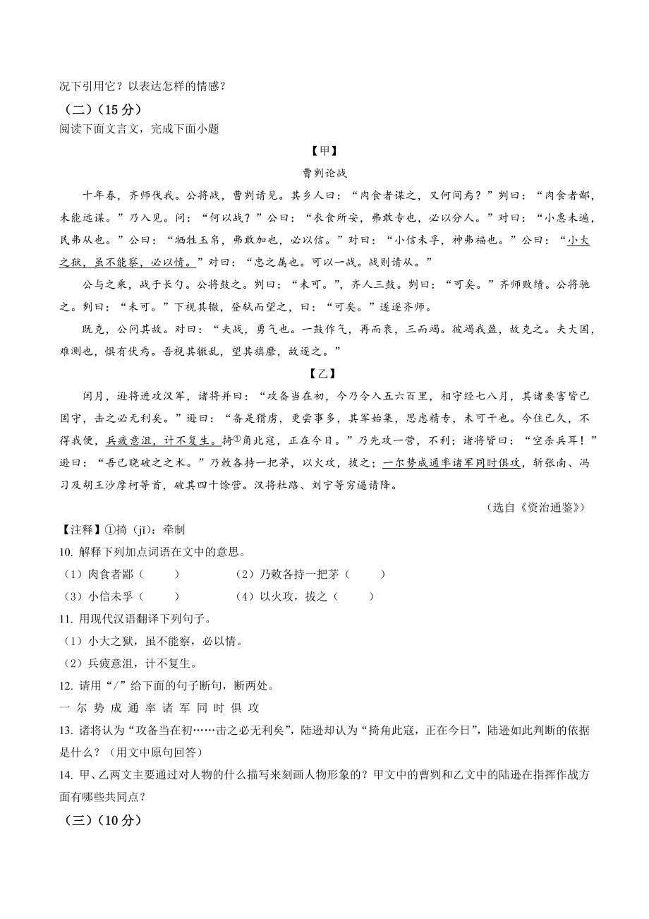 2023年山东省枣庄市市中区中考一模语文试卷（含答案解析）_第3页