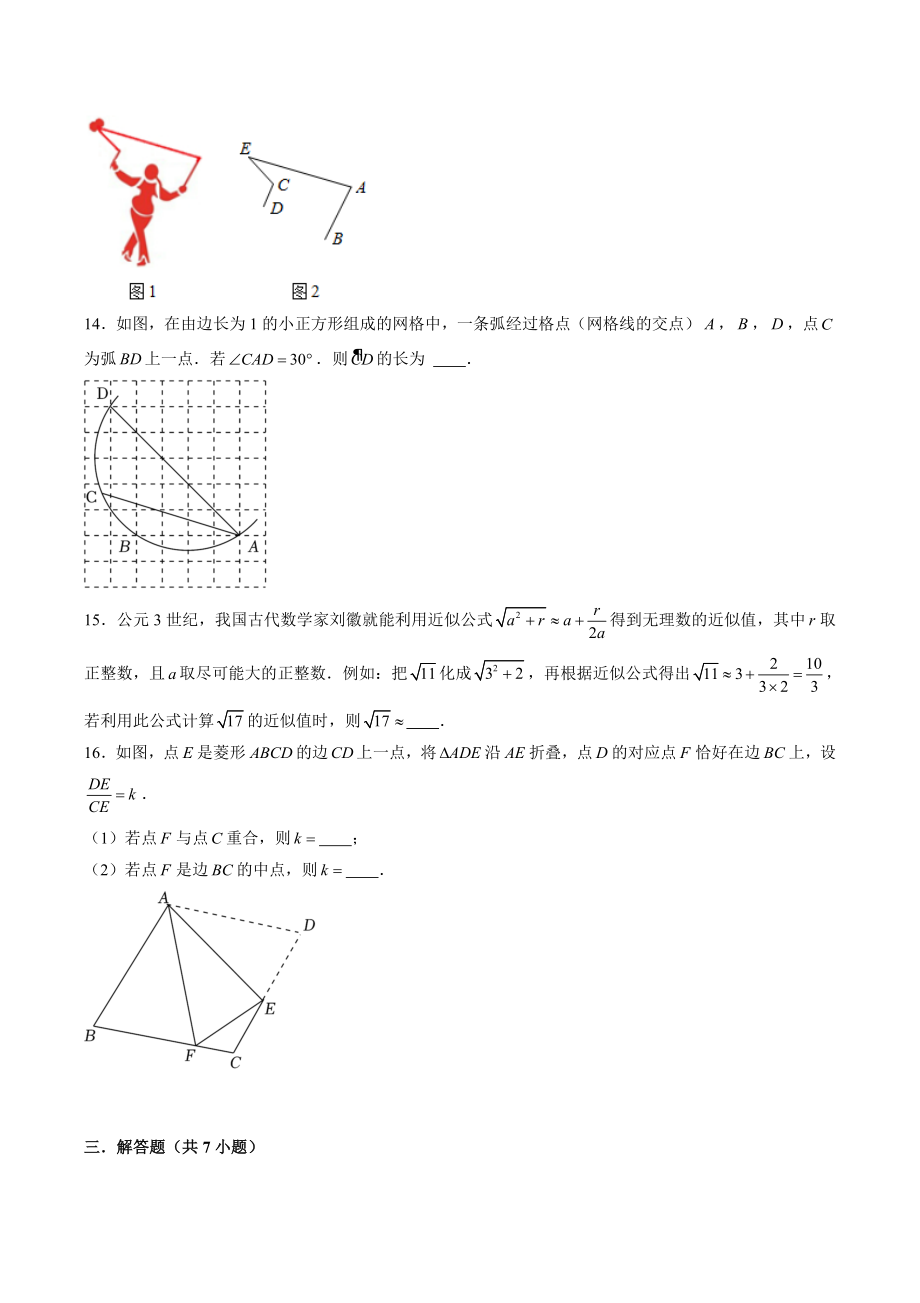 2023年浙江省杭州市中考仿真数学试卷（二）含答案解析_第3页