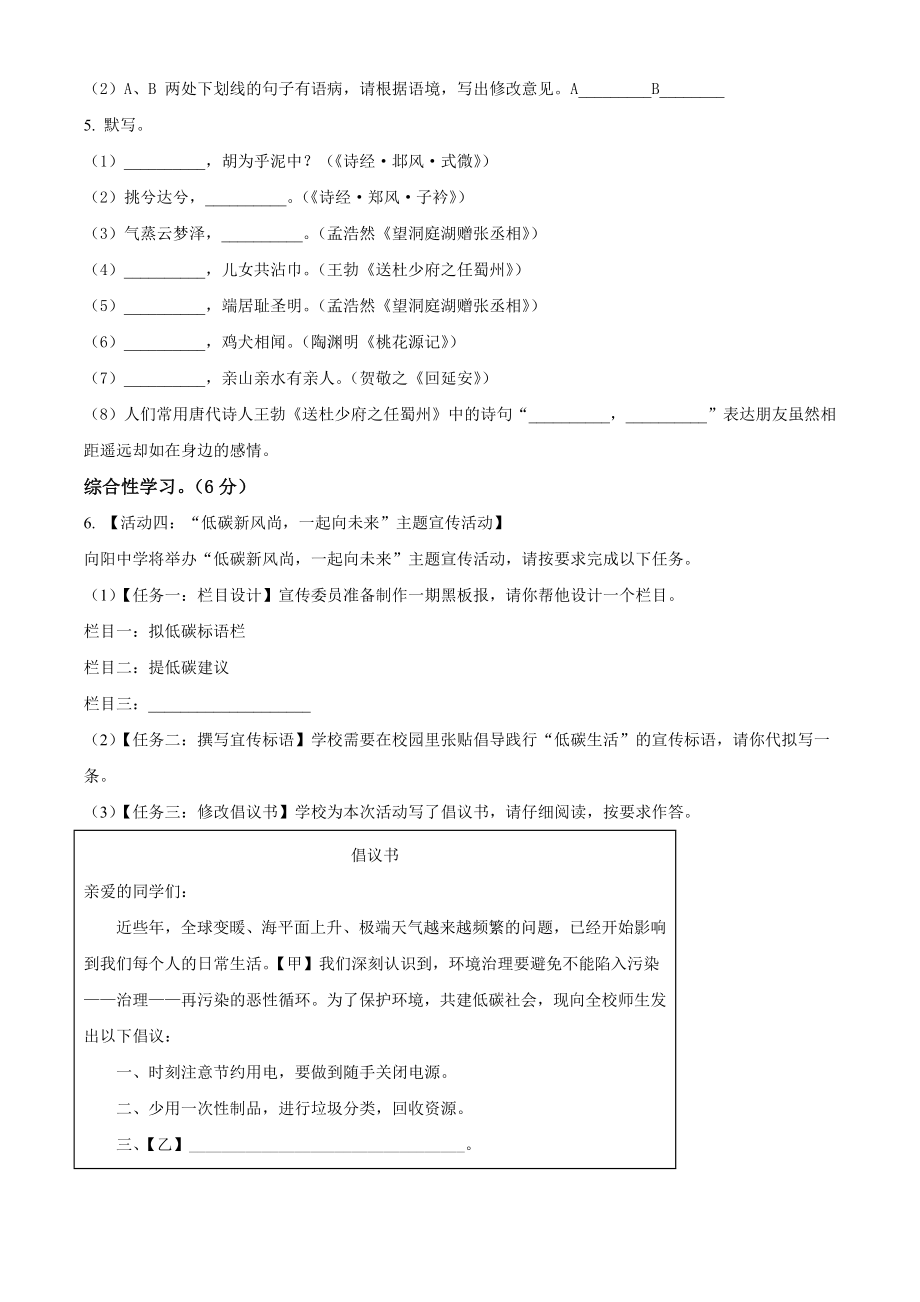 江苏省扬州市宝应县2022-2023学年八年级下第一次月考语文试卷（含答案解析）_第2页