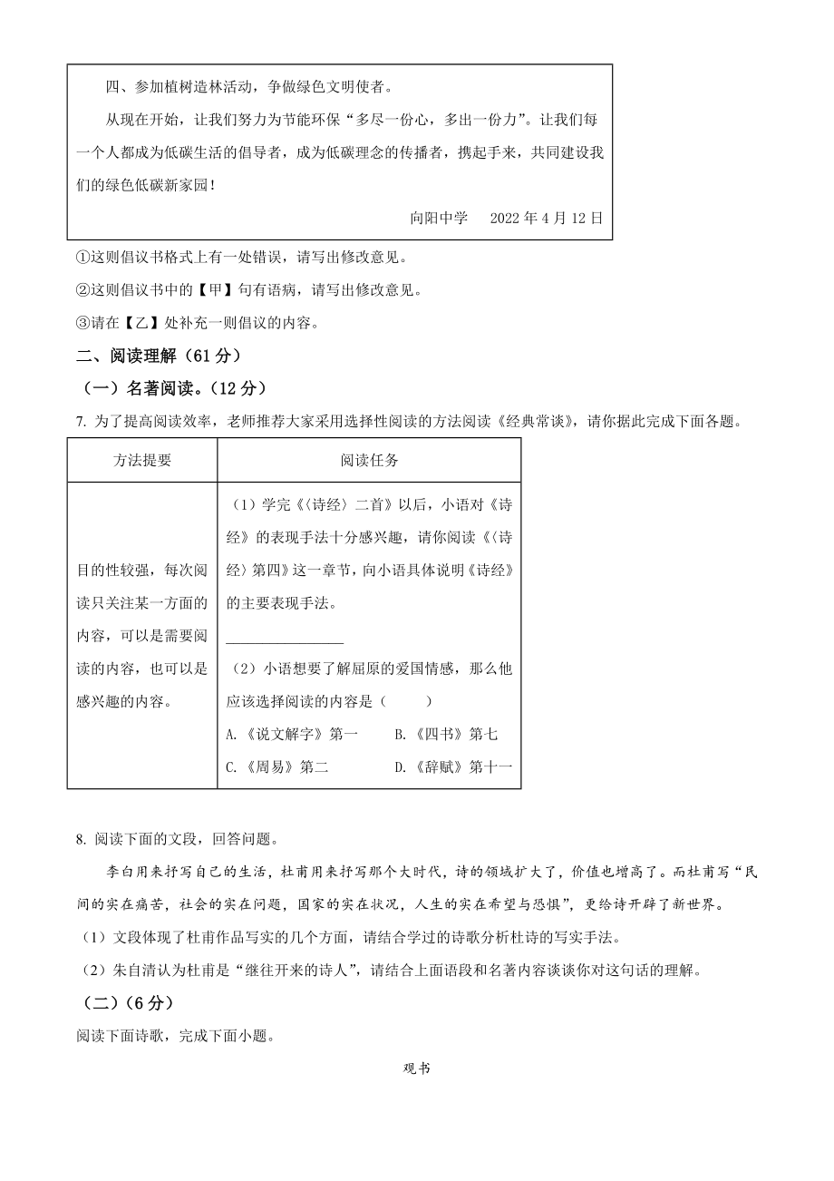 江苏省扬州市宝应县2022-2023学年八年级下第一次月考语文试卷（含答案解析）_第3页