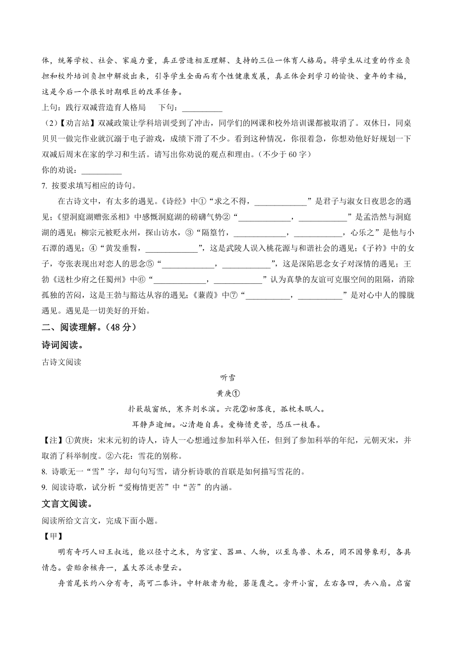湖北省荆门市京山县2021-2022学年八年级下期中语文试卷（含答案解析）_第2页