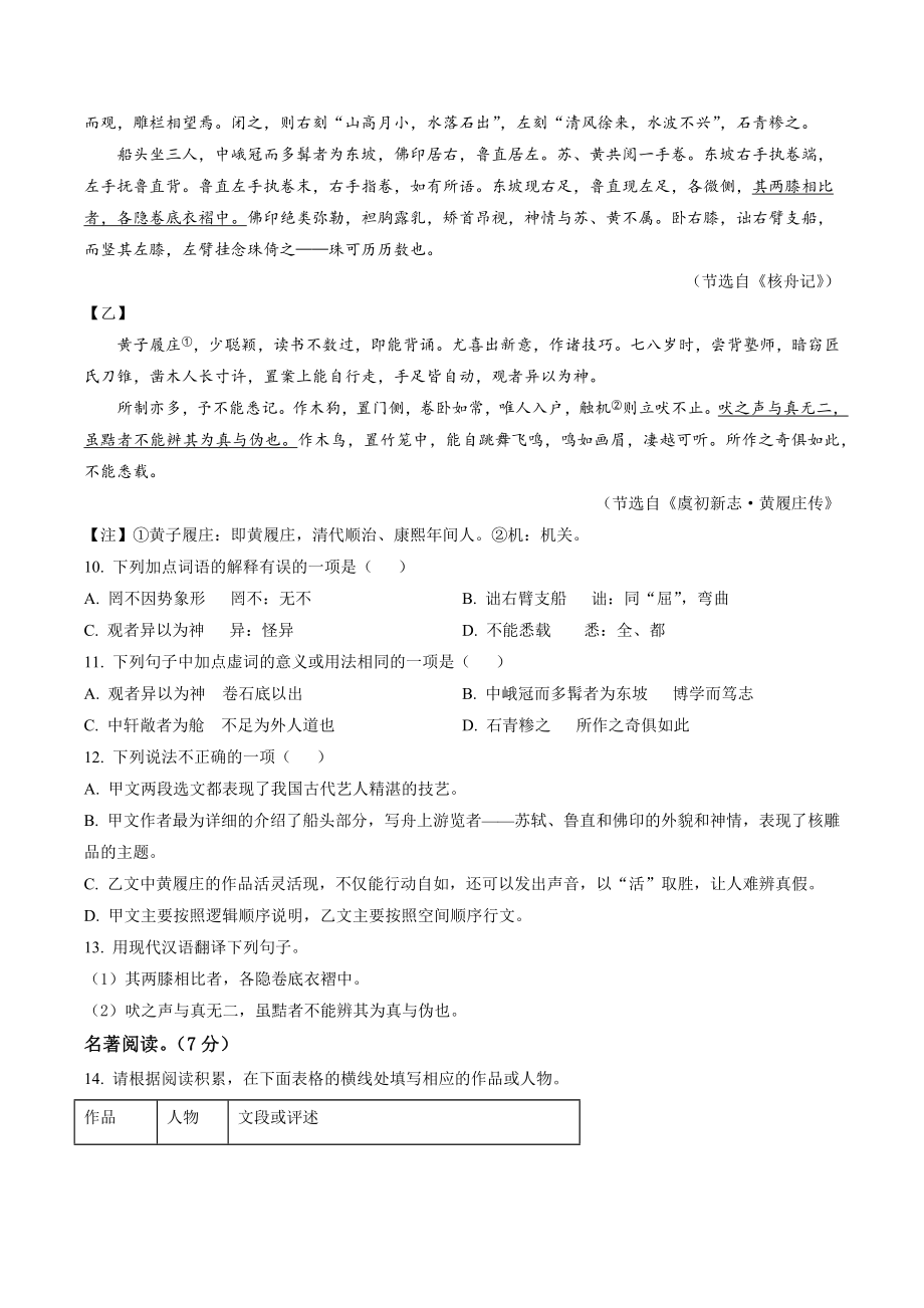 湖北省荆门市京山县2021-2022学年八年级下期中语文试卷（含答案解析）_第3页