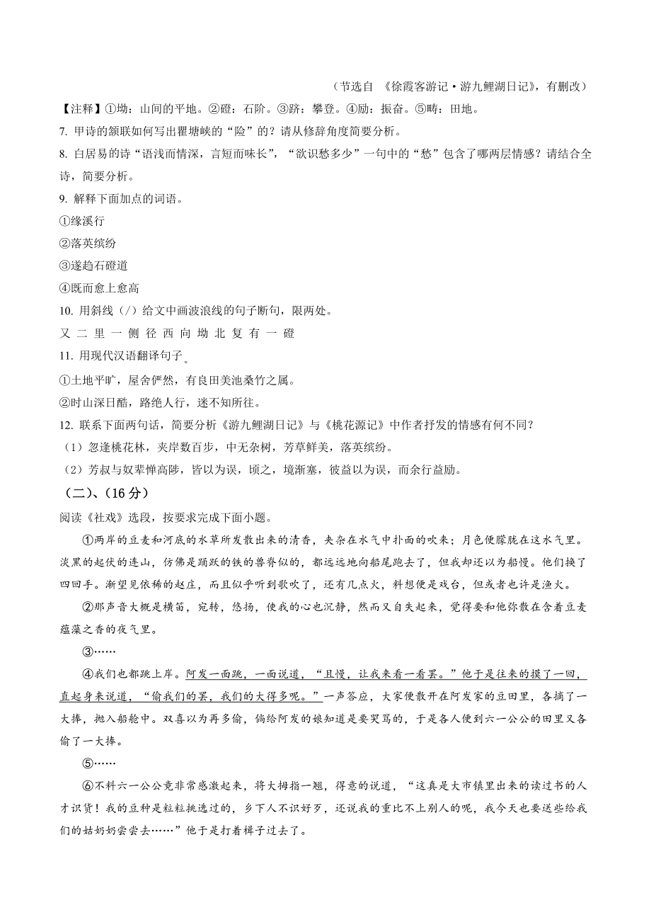 山东省枣庄市台儿庄区2022-2023学年八年级下第一次月考语文试卷（含答案解析）_第3页