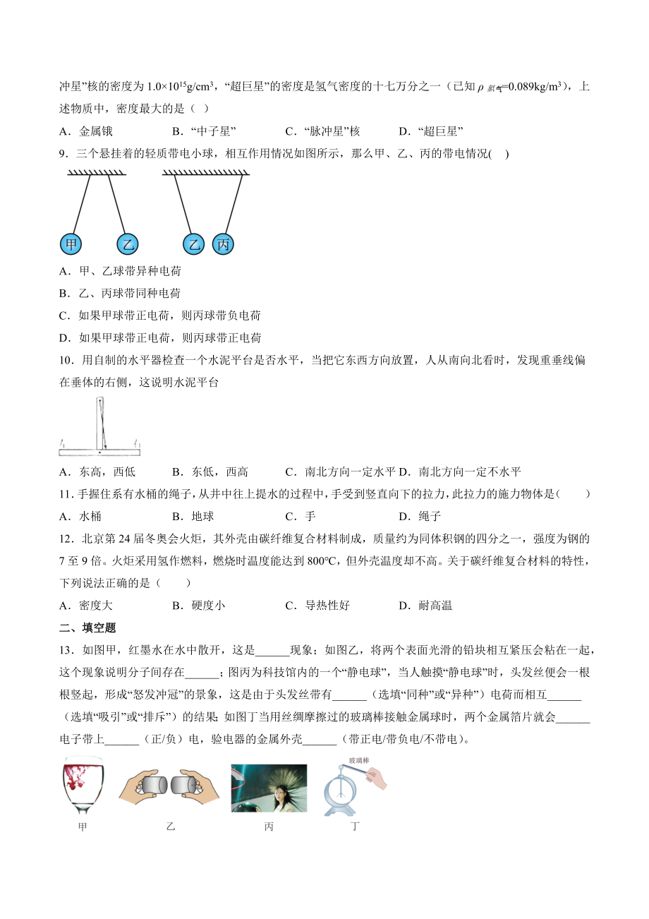 江苏省徐州市2022-2023学年八年级下物理期中复习试卷（含答案）_第2页