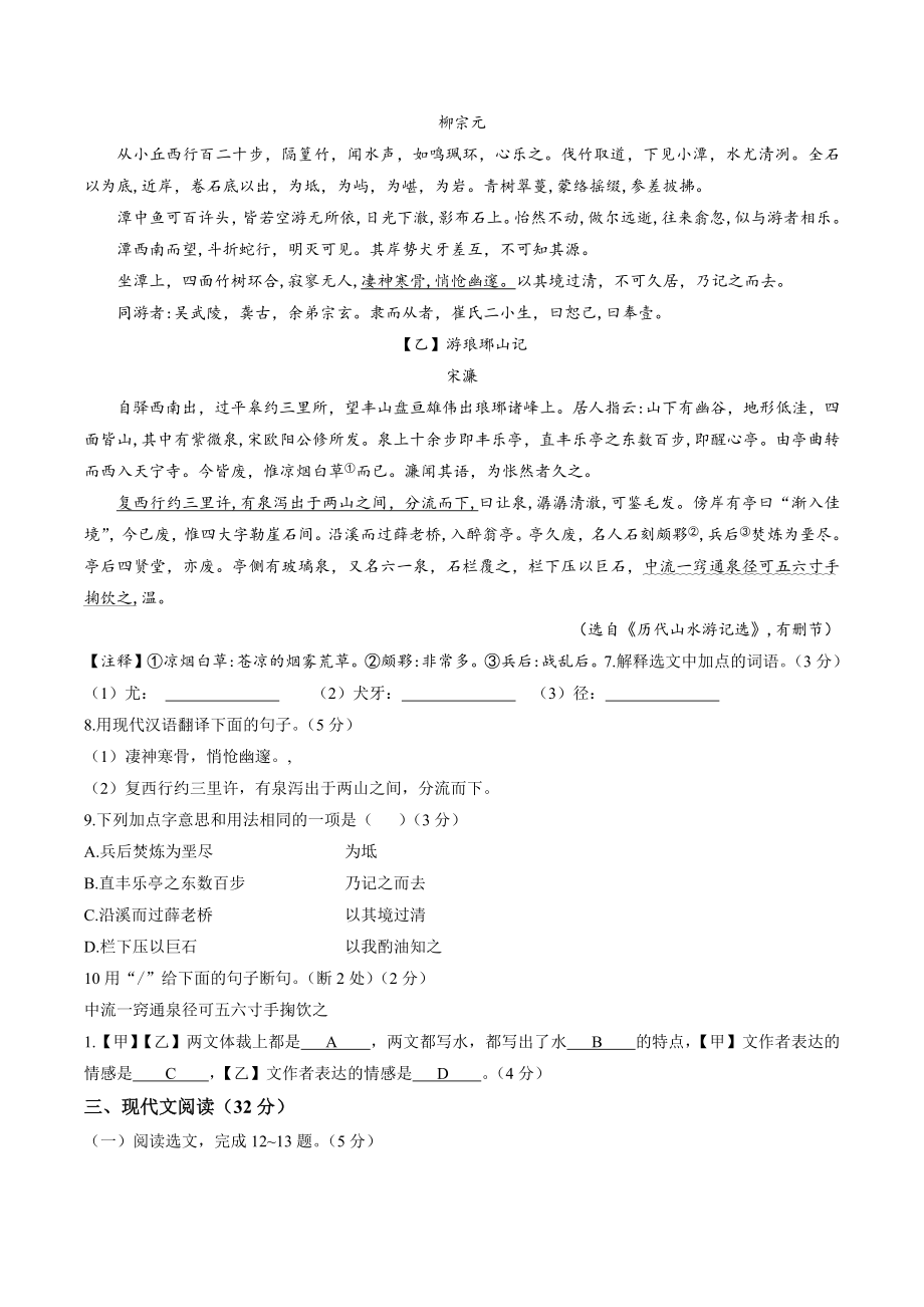 辽宁省沈阳市铁西区2022-2023年八年级下4月联考语文试卷（含答案）_第3页