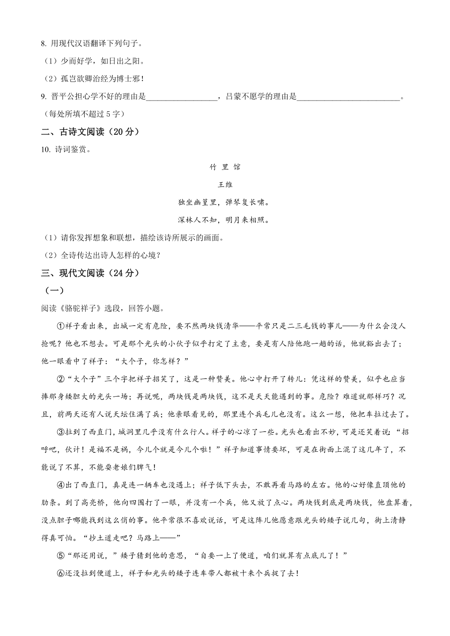 江苏省徐州地区2022-2023学年七年级下第一次月考语文试卷（含答案解析）_第3页