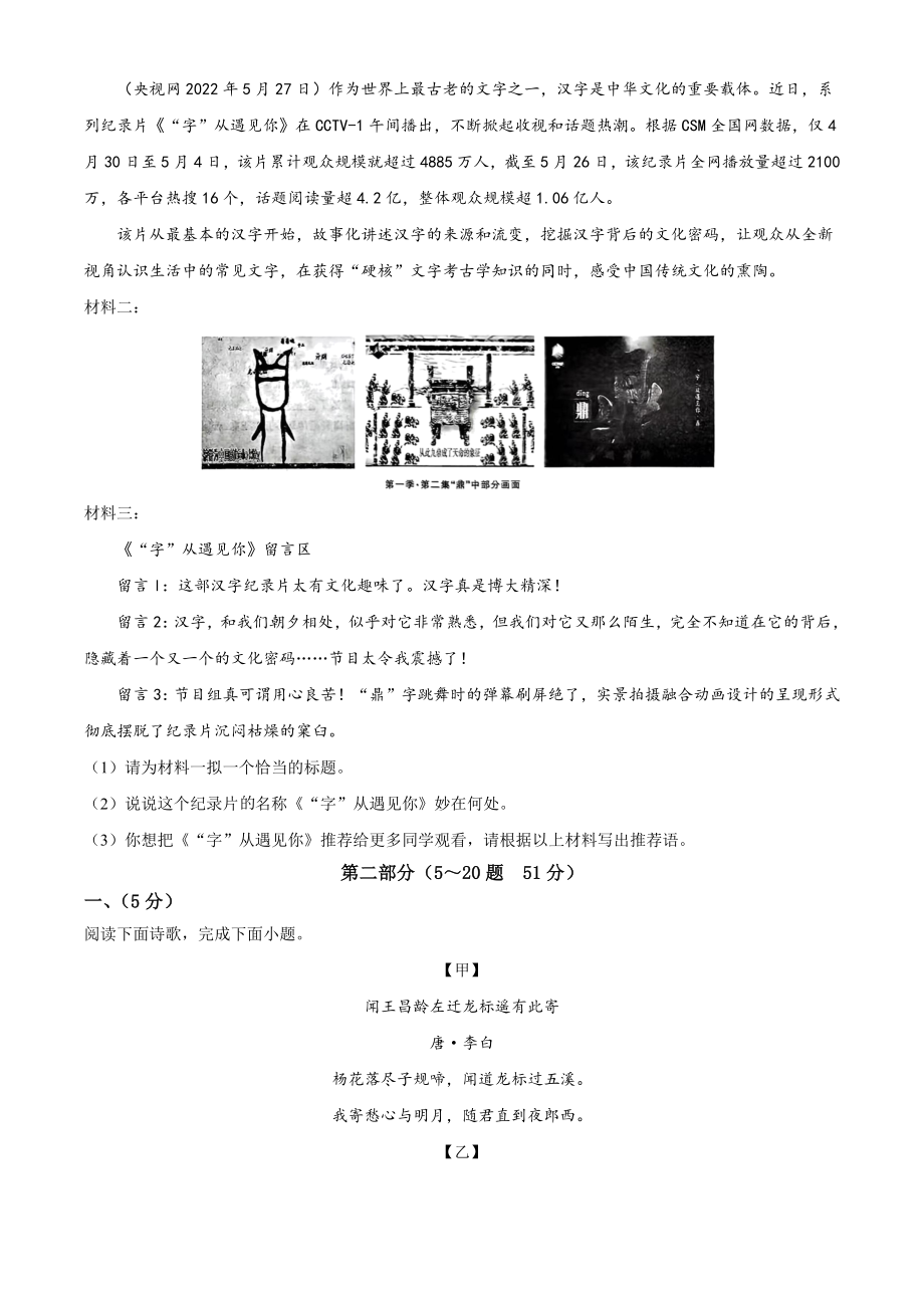 2023年河北省石家庄市长安区中考一模语文试卷（含答案解析）_第2页