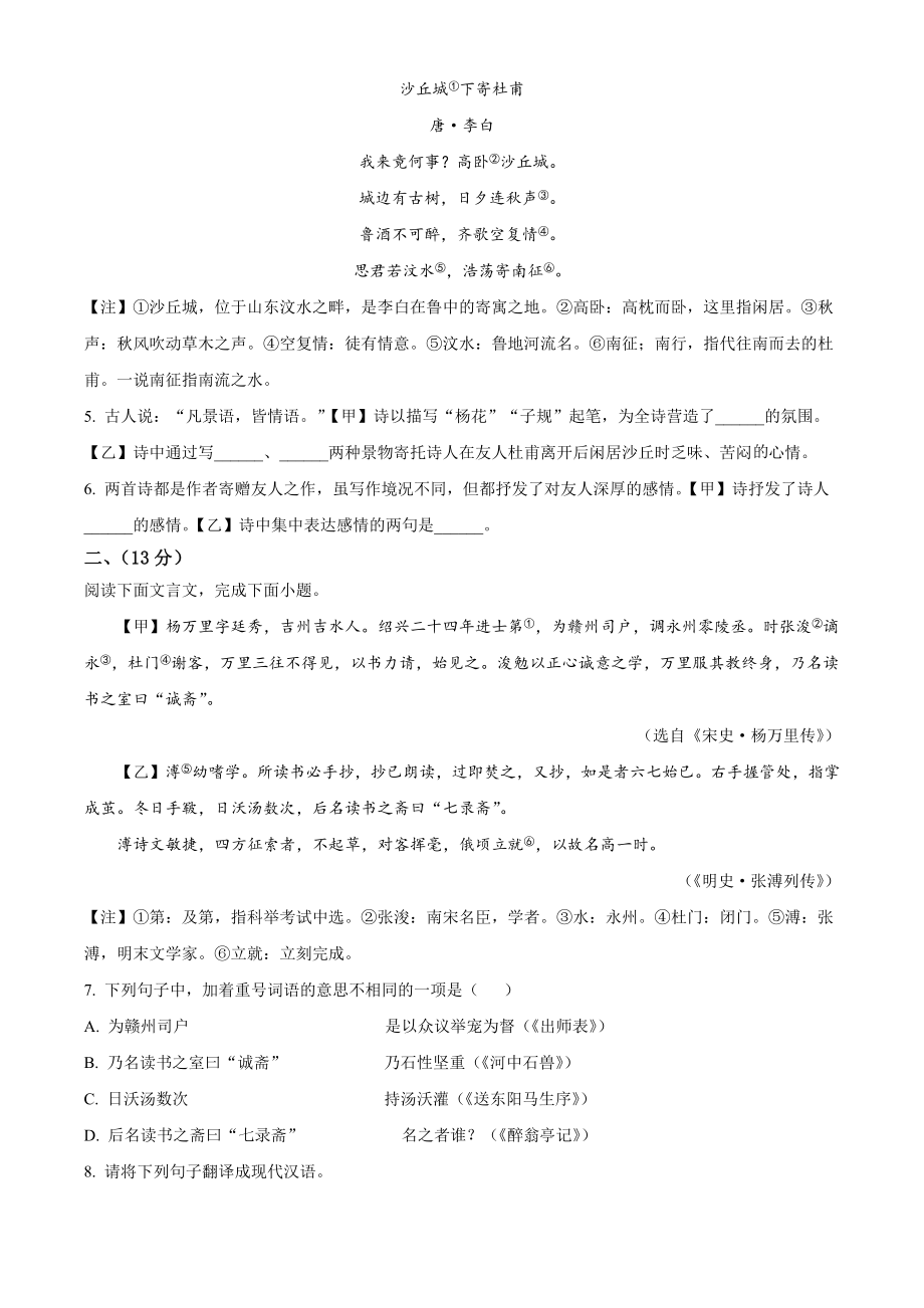 2023年河北省石家庄市长安区中考一模语文试卷（含答案解析）_第3页