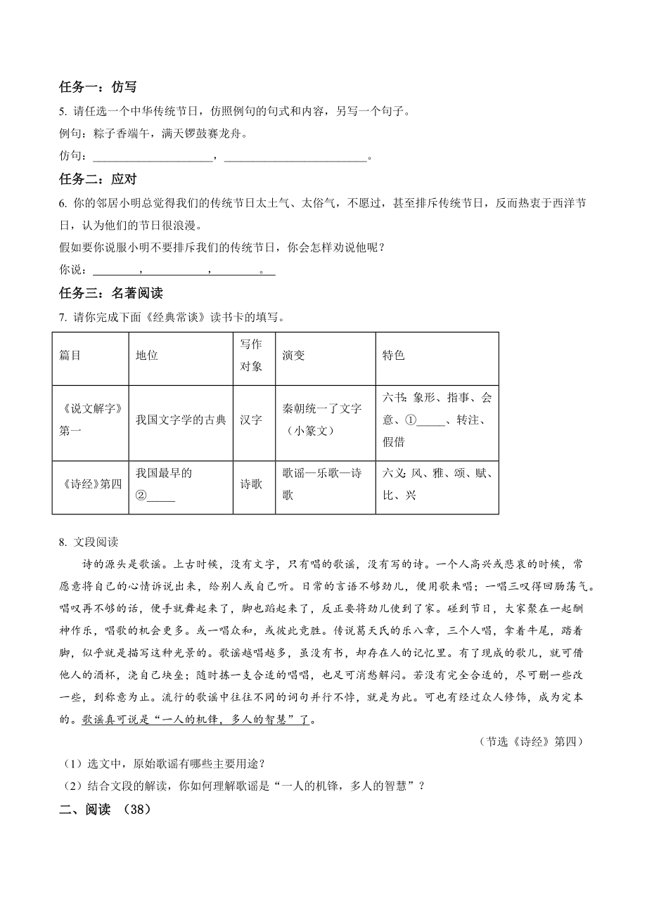 广东省佛山市高明区2022-2023学年八年级3月月考语文试卷（含答案解析）_第2页