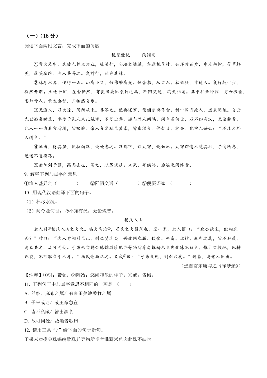 广东省佛山市高明区2022-2023学年八年级3月月考语文试卷（含答案解析）_第3页