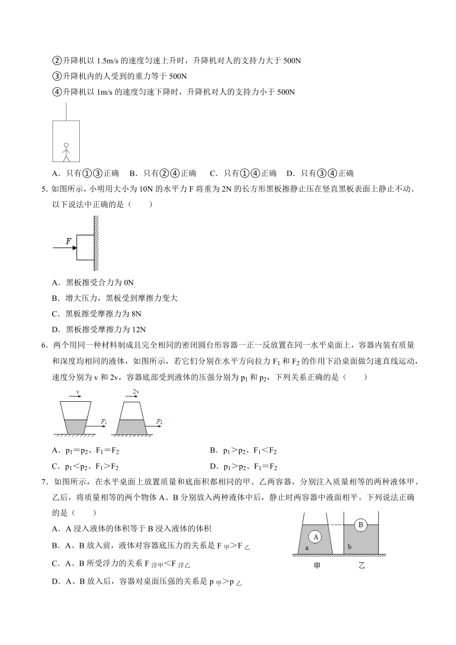 广东省深圳市2022-2023学年八年级下期中复习物理试卷（2）含答案_第2页