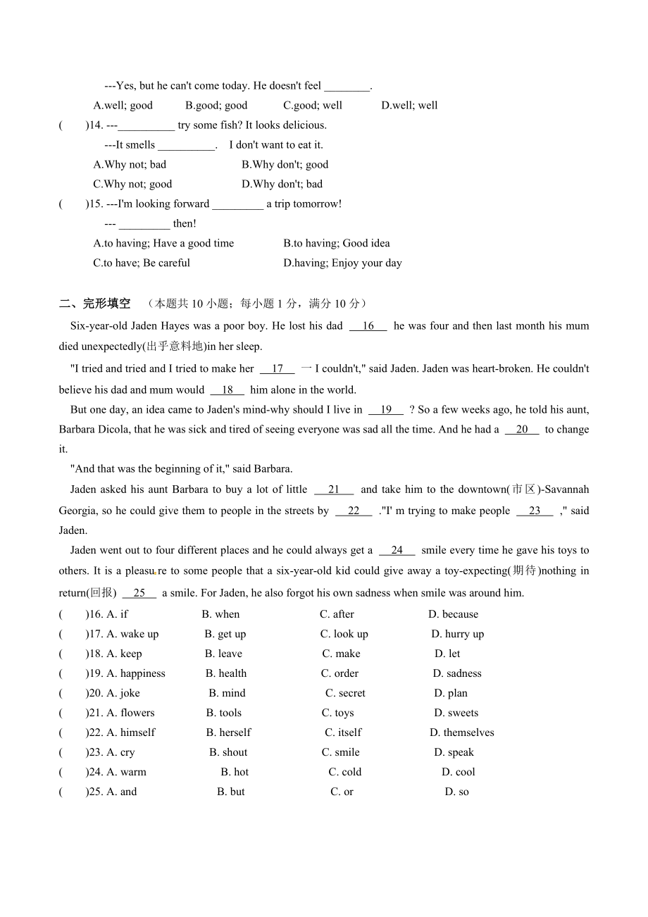 江苏省南京市2022-2023学年第二学期初一期中考试英语试卷（含答案）_第2页