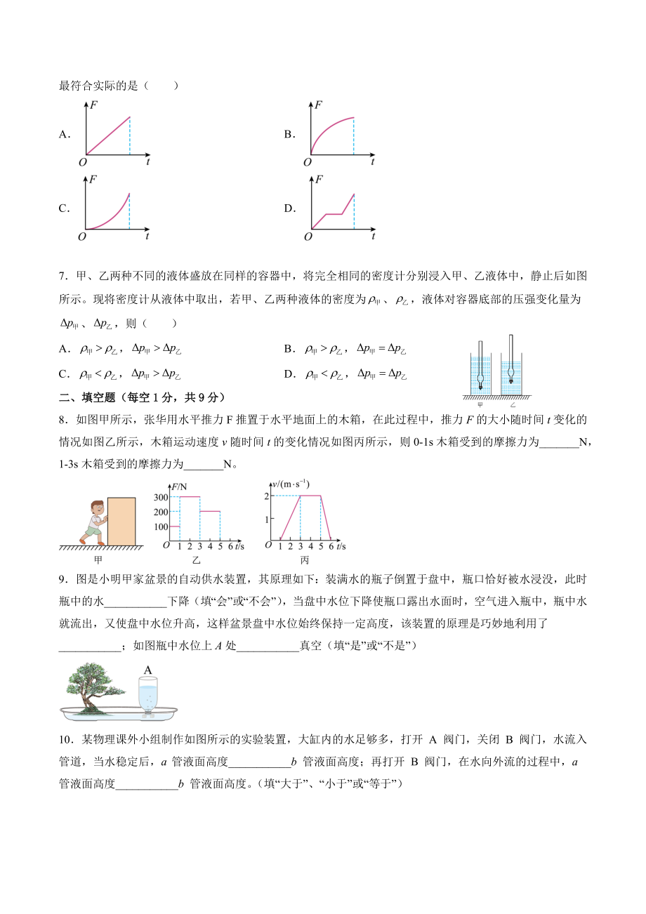 广东省深圳市2022-2023学年八年级下期中复习物理试卷（3）含答案_第2页